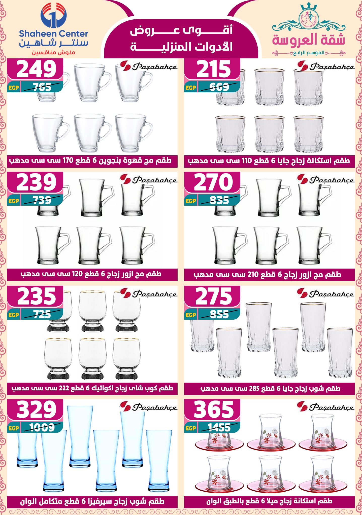 shaheen-center offers from 15may to 20may 2025 عروض سنتر شاهين من 15 مايو حتى 20 مايو 2025 صفحة رقم 48